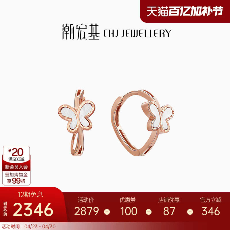 潮宏基18K金白母贝耳环彩金耳钉耳饰蝴蝶型时尚通勤百搭礼物X6