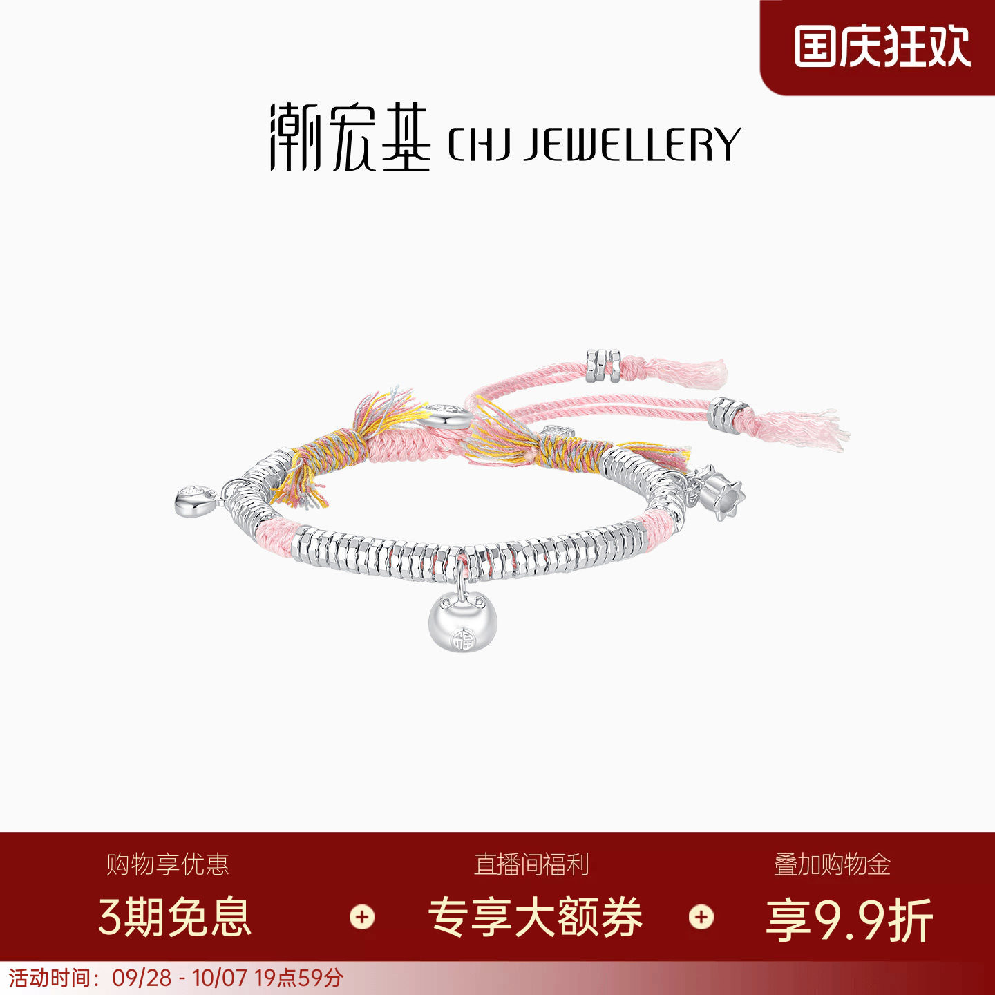 潮宏基锦时足银手链手串