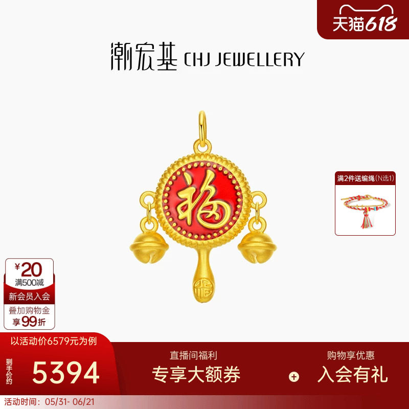 潮宏基 好事发生宝护 黄金吊坠足金挂坠3D硬金珐琅拨浪鼓礼物 X