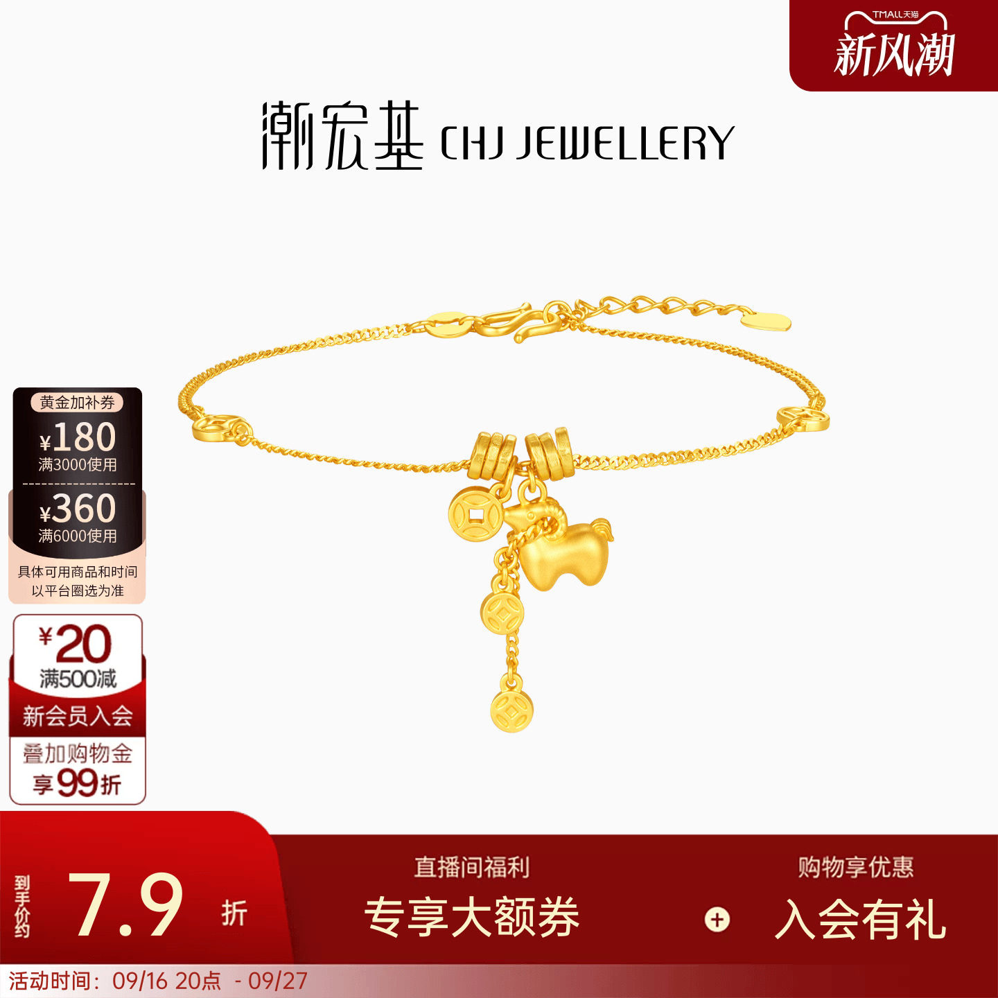 潮宏基好事发生足金手链5G黄金手饰铜钱生肖羊送礼新年女 计价