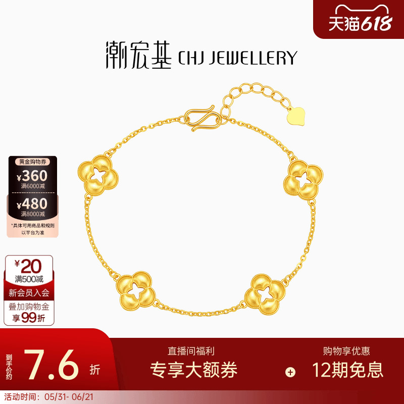 潮宏基四叶草黄金手链足金送女友结婚三金时尚高级感礼物 计价