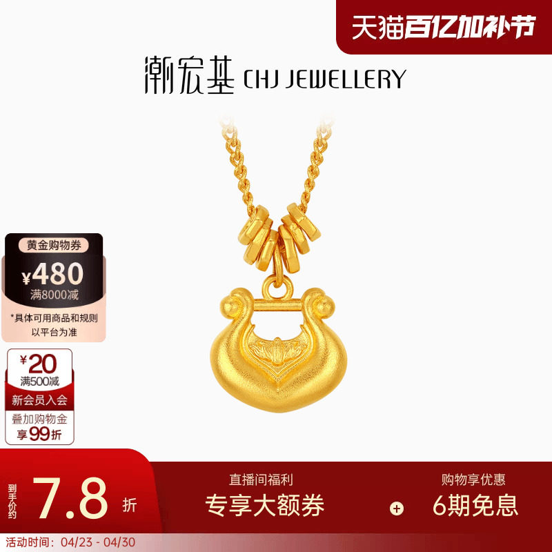 潮宏基弘如意长命锁黄金项链足金套链吊坠古法新中式新年礼物计价