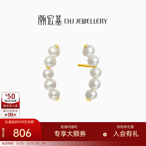 潮宏基珠影18K金珍珠耳钉耳饰