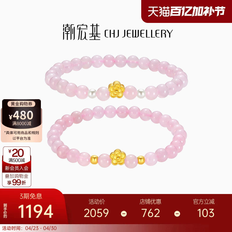 潮宏基小确幸足金芙蓉石手链黄金珍珠桃花5D硬金转运串珠生日