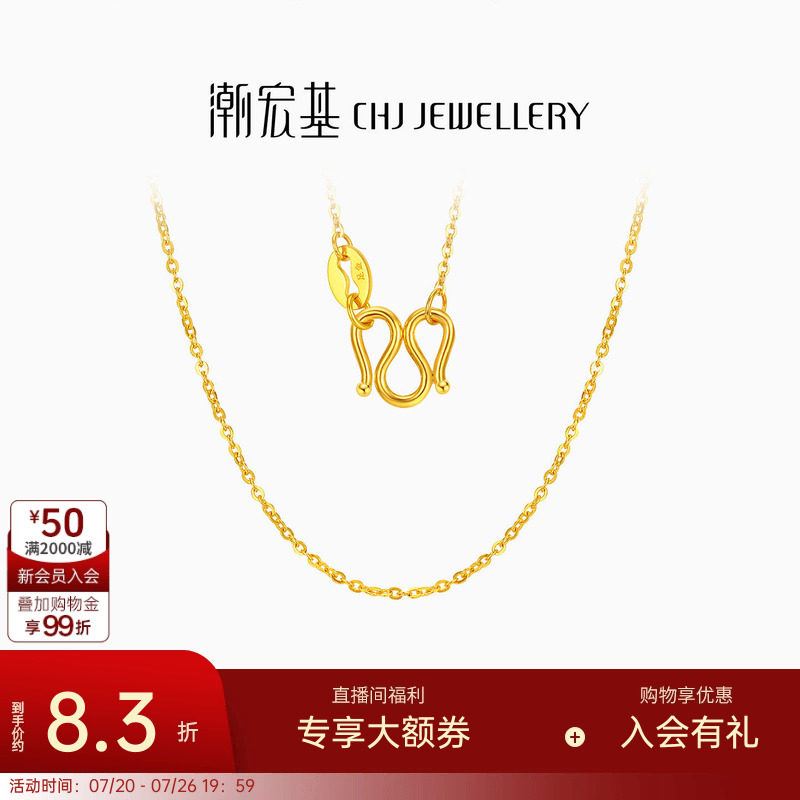 潮宏基黄金项链素链足金锁骨链配链经典百搭叠戴女生日礼物 计价