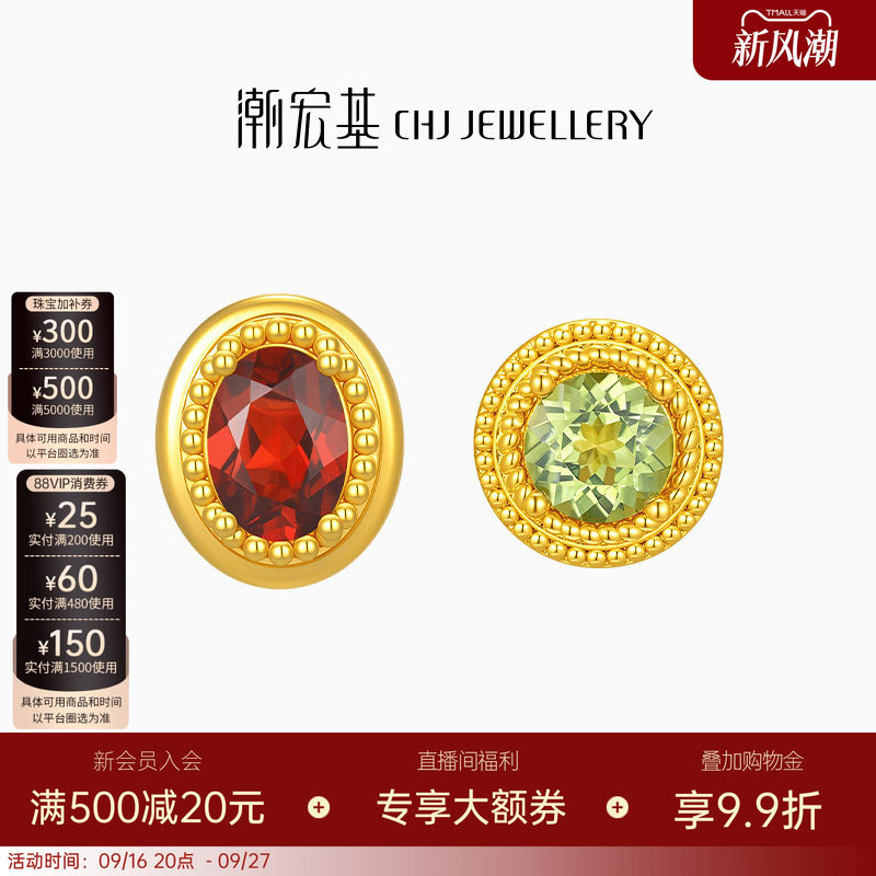 潮宏基18K金橄榄石石榴石耳钉
