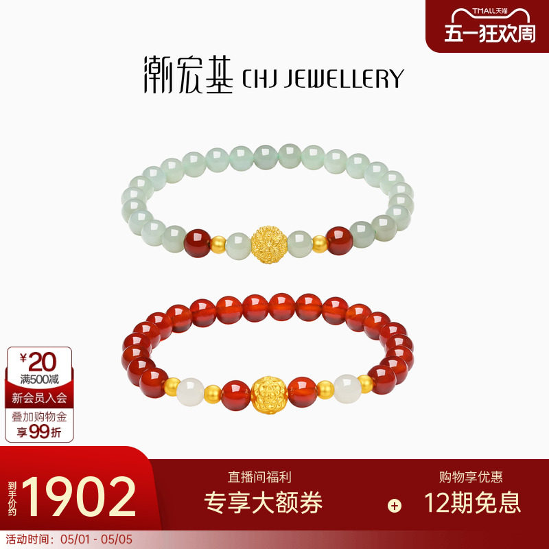 潮宏基花韵黄金和田玉玛瑙手链足金手串蝴蝶莲花金珠经典母亲节女
