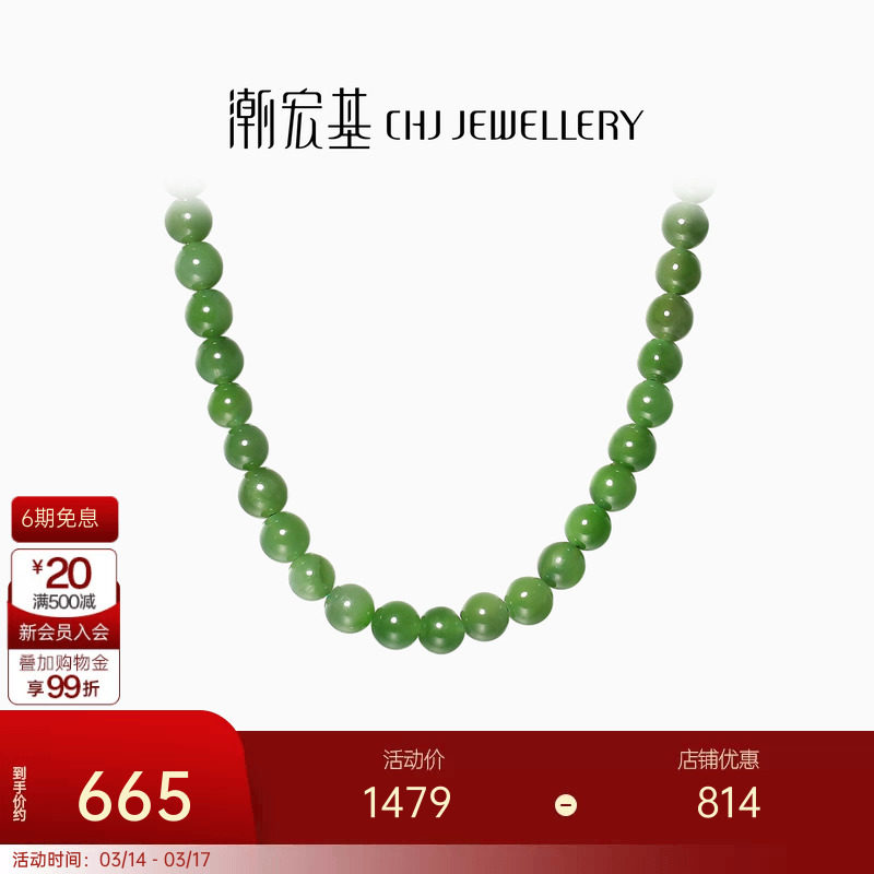 潮宏基倾玉S925银和田玉项链颈饰套链碧玉珠国风典雅生日礼物