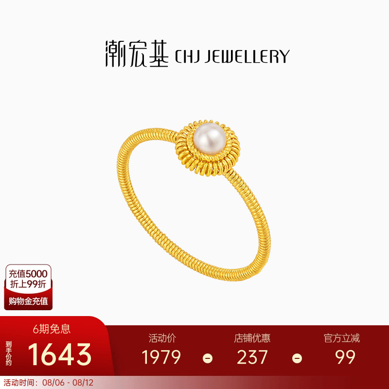 潮宏基非遗花丝圆满黄金珍珠戒指足金女戒高级感生日生日轻奢 L