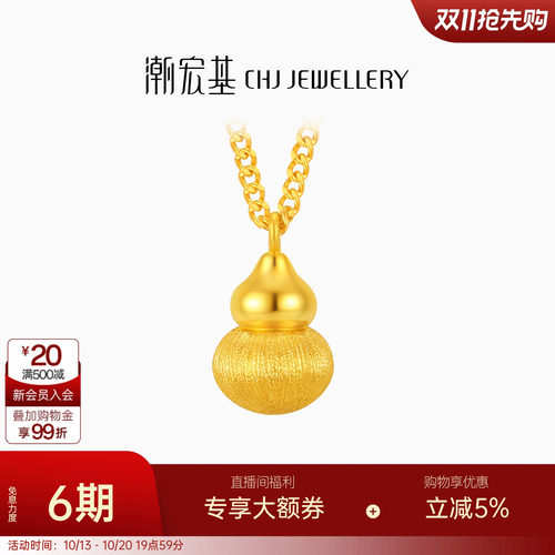 潮宏基佑葫芦黄金项链足金套链吊坠丝绸金拉丝高级感新中式送礼卟