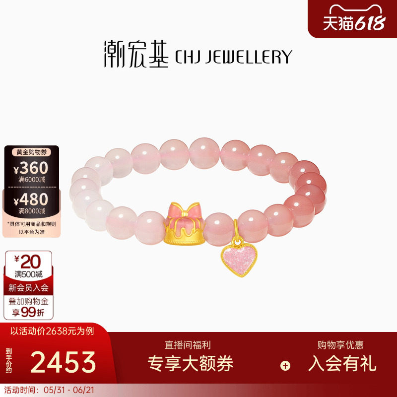 【组合】潮宏基黄金蛋糕足金爱心晶石玛瑙手链手绳珐琅情人节礼物