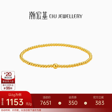 潮宏基传家宝黄金手链古法足金手串手绳女启福圆珠结婚 计价