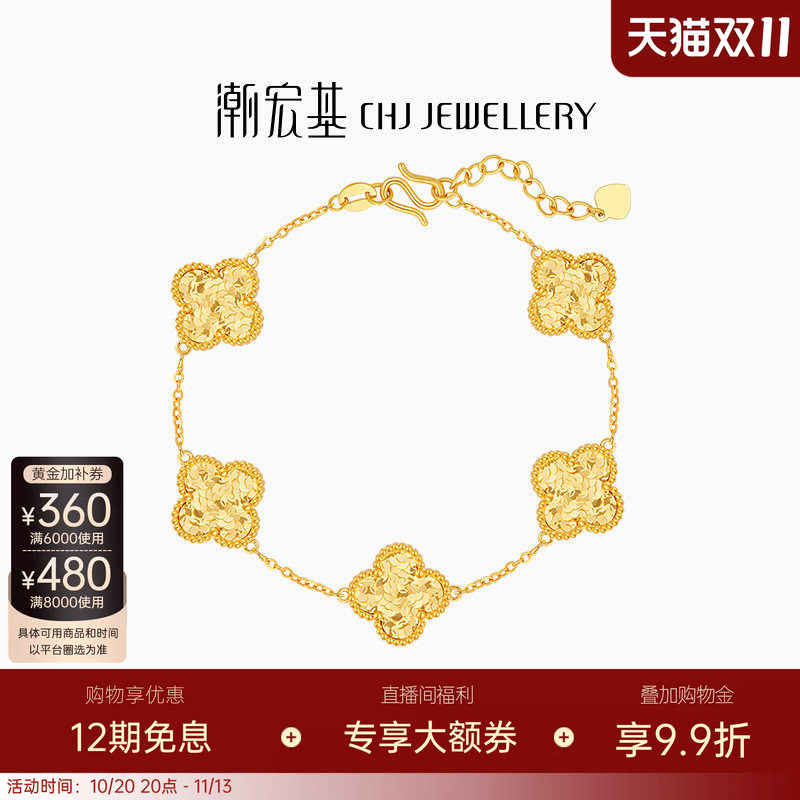 潮宏基IN+高光金四叶草五花黄金手链足金碎碎冰小版卟生日送礼卟