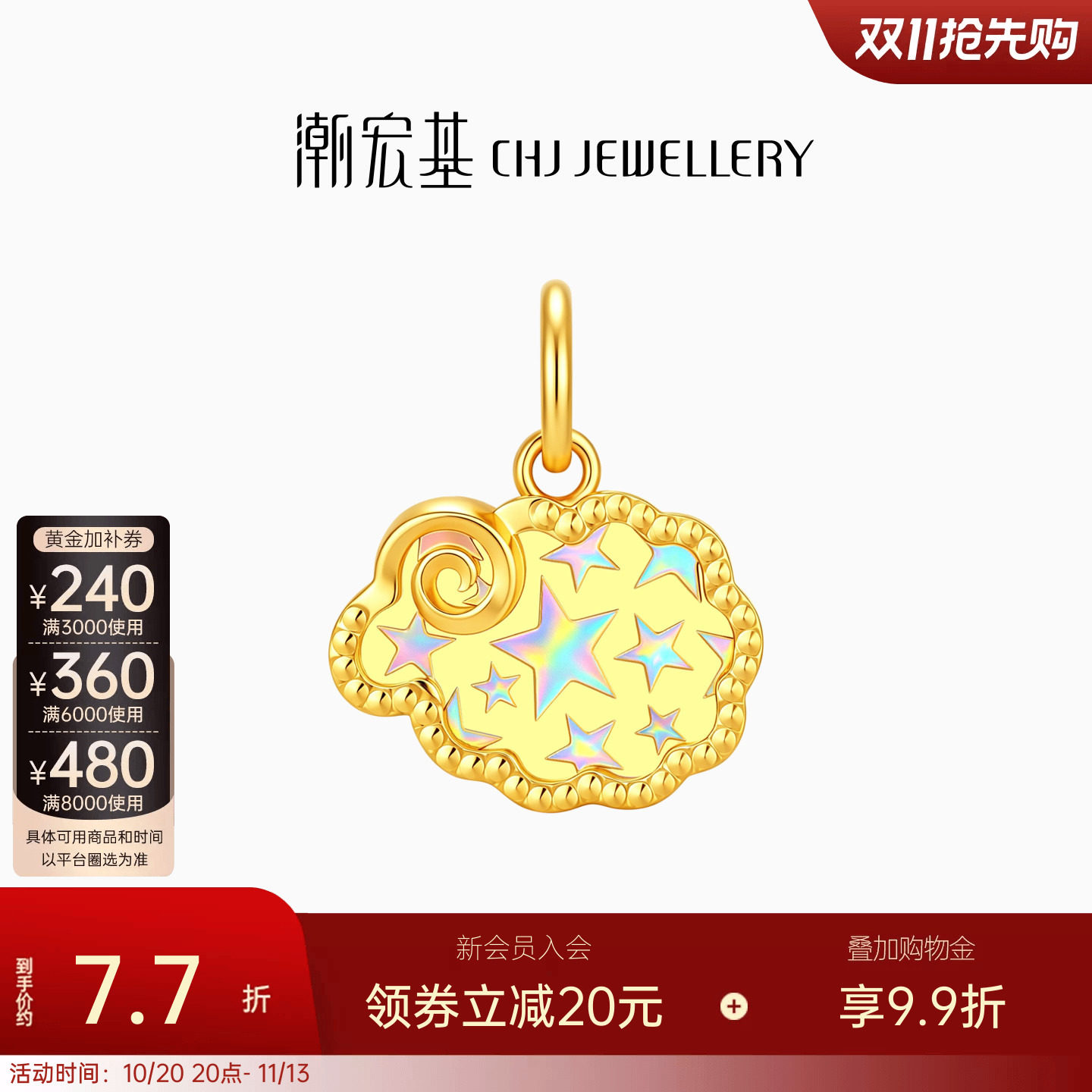 潮宏基彩虹金幻彩绵羊咩咩黄金吊坠足金5G挂坠爆闪小克重送礼计价