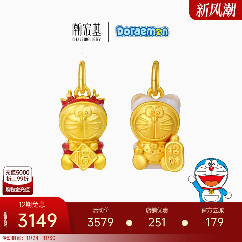潮宏基哆啦A梦黄金吊坠足金挂坠5D硬金招财纳福生日礼物可爱 X6
