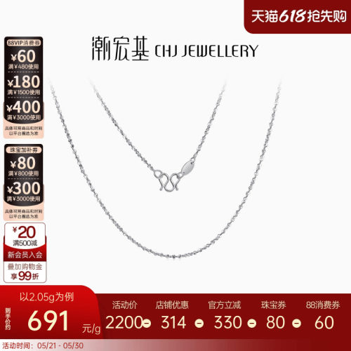 潮宏基满天星铂金项链白金女工费