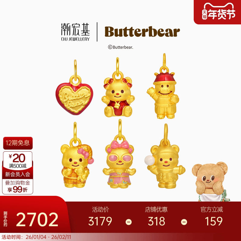 潮宏基黄油小熊甜心福娃足金吊坠黄金5D硬金正版联名新年转运串珠,黄金,定价IP联名黄金吊坠,淘宝优惠券,粉丝福利购,淘宝优惠卷