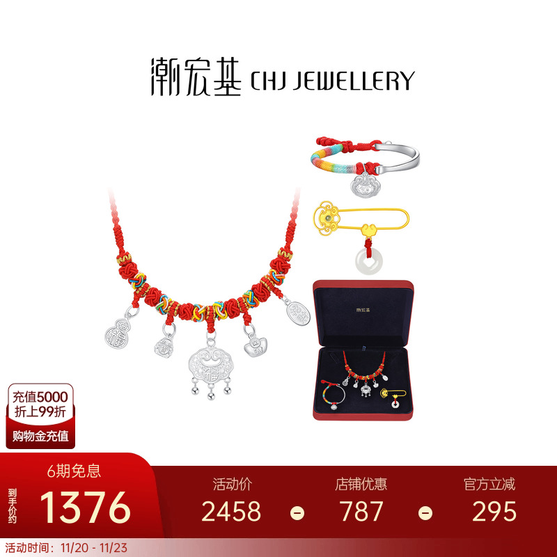 【组合】潮宏基足银项圈银饰童镯