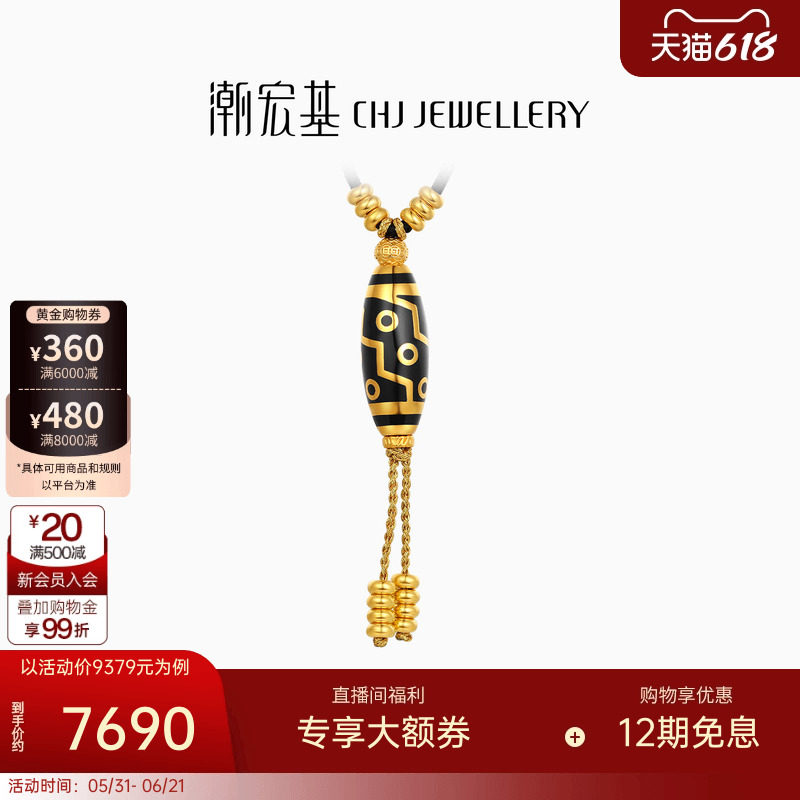 潮宏基臻金天珠黄金项链足金套链颈饰5D硬金九眼天珠新中式文玩