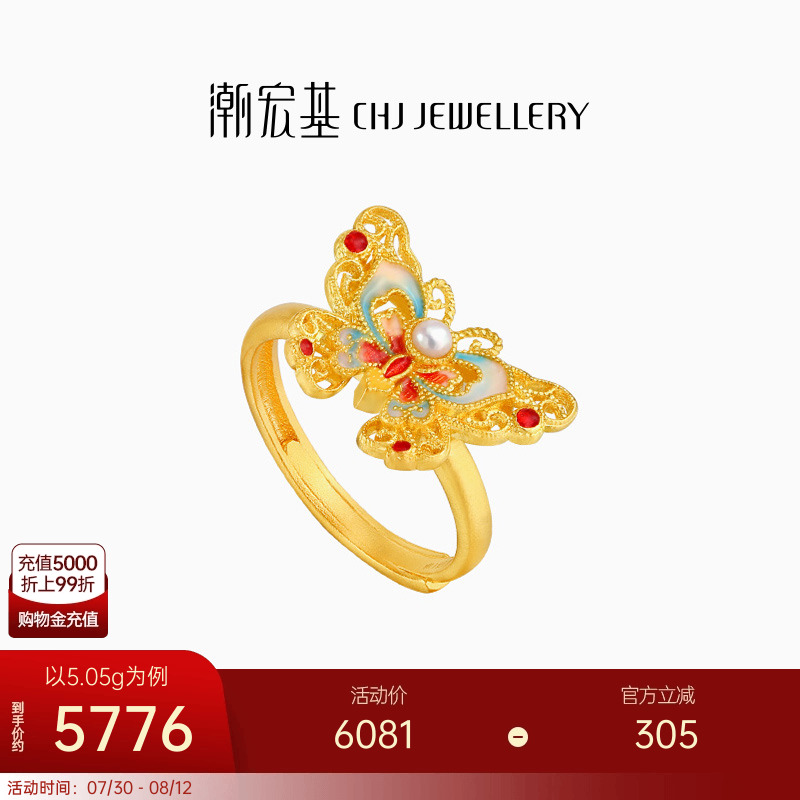潮宏基蝶舞黄金珍珠戒指足金戒圈古法金珐琅新中式轻奢蝴蝶 卟