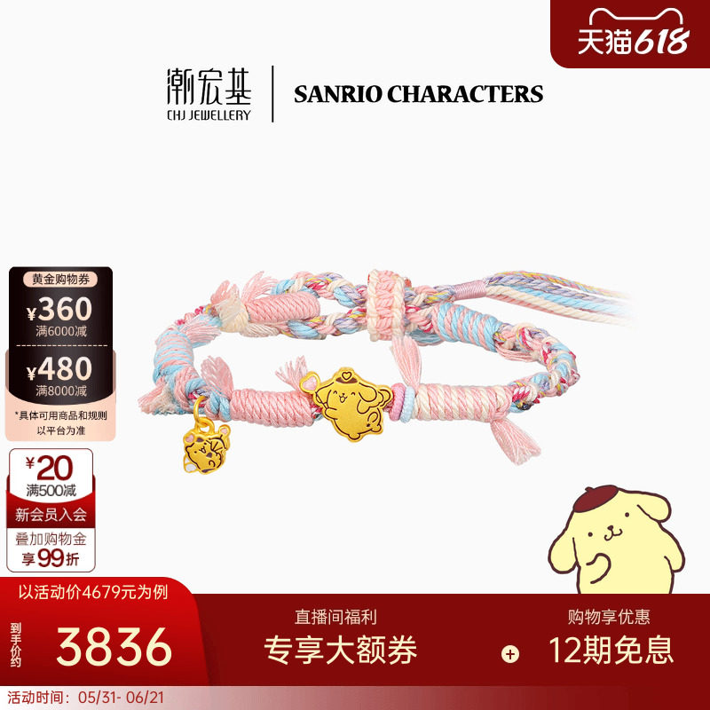 潮宏基三丽鸥丘比特布丁狗黄金手链足金手绳硬金女正版联名礼物