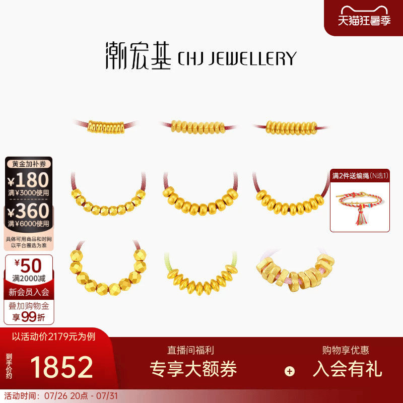 潮宏基臻金国色算盘珠黄金串珠足金转运珠古法经典隔珠盘缠金手绳
