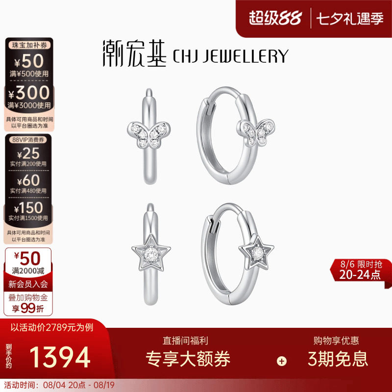潮宏基铂金钻石耳钉PT950