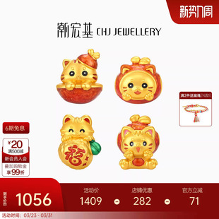 潮宏基趣玩大吉福喵黄金串珠足金转运珠5D硬金手串胖橘猫新年礼物