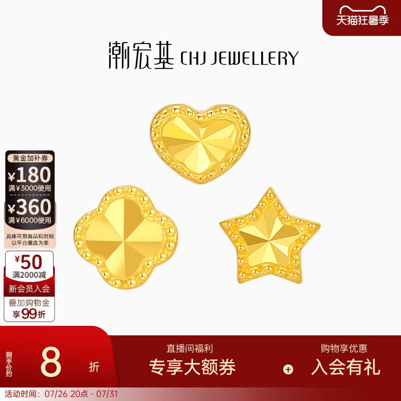 潮宏基高光金爆闪星星糖黄金耳钉足金耳饰爱心星星七夕情人节计价