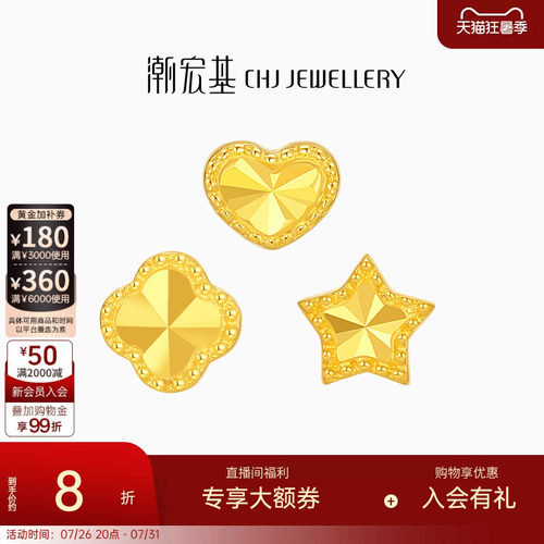 潮宏基高光金爆闪星星糖黄金耳钉足金耳饰爱心星星七夕情人节计价