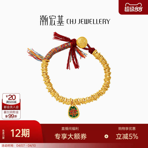 潮宏基臻金国色黄金手链足金手串手饰古法金盘缠金国潮礼物 卟