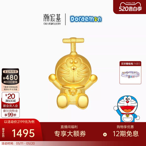 潮宏基哆啦A梦竹蜻蜓小版黄金吊坠足金3D硬金可爱礼物