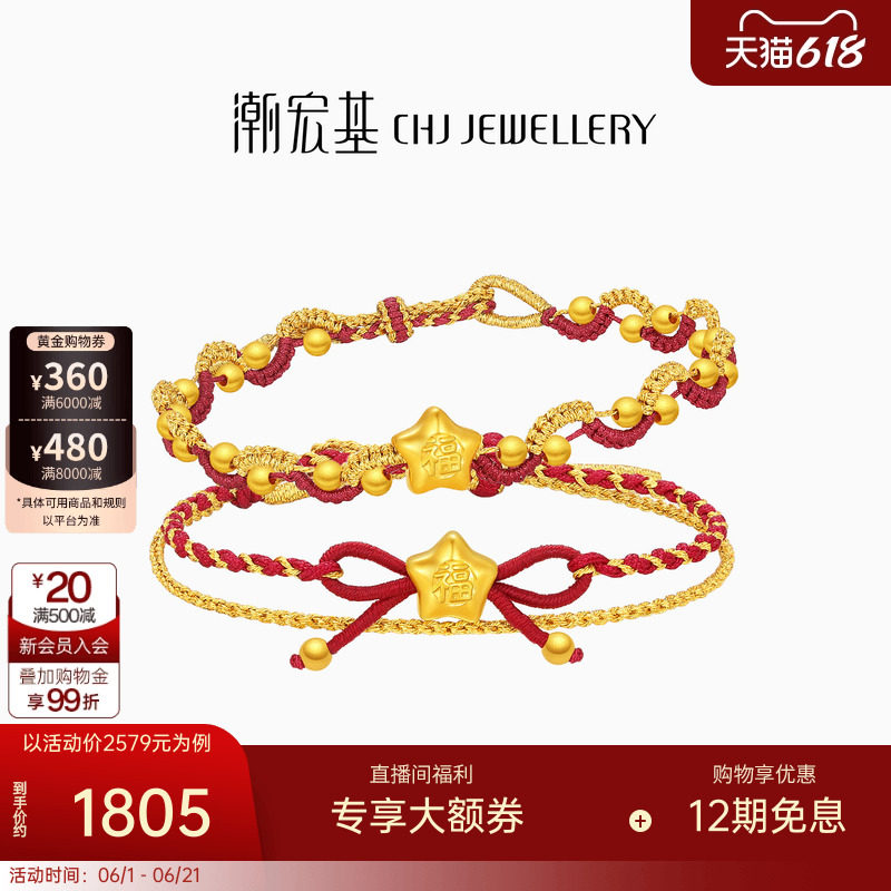 潮宏基小福星黄金手链足金手绳转运珠硬金本命年红绳新年礼物