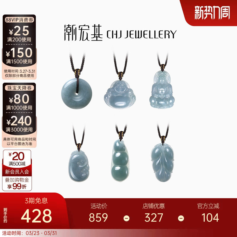 潮宏基倾玉翡翠吊坠挂坠项链套链平安扣佛公福豆礼物糯种女送妈妈