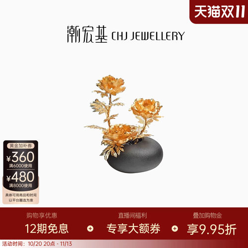 潮宏基牡丹花盆栽金箔摆件高级感商务送礼节日送礼华贵礼品送礼L