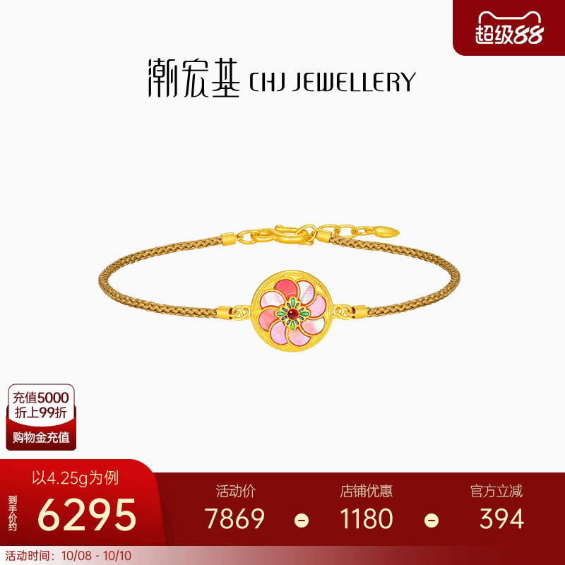 潮宏基花韵足金贝壳手链古法螺钿黄金手饰手绳空心礼物送女友计价