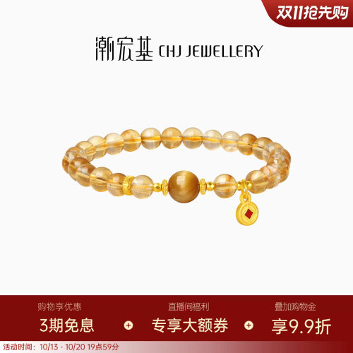 潮宏基宝护黄水晶黄金铜钱币手链5D硬金金币晶石手链女生日送礼