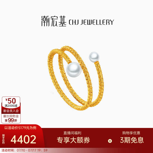 潮宏基花丝云起足金珍珠戒指非遗编织叠戴黄金生日生日X