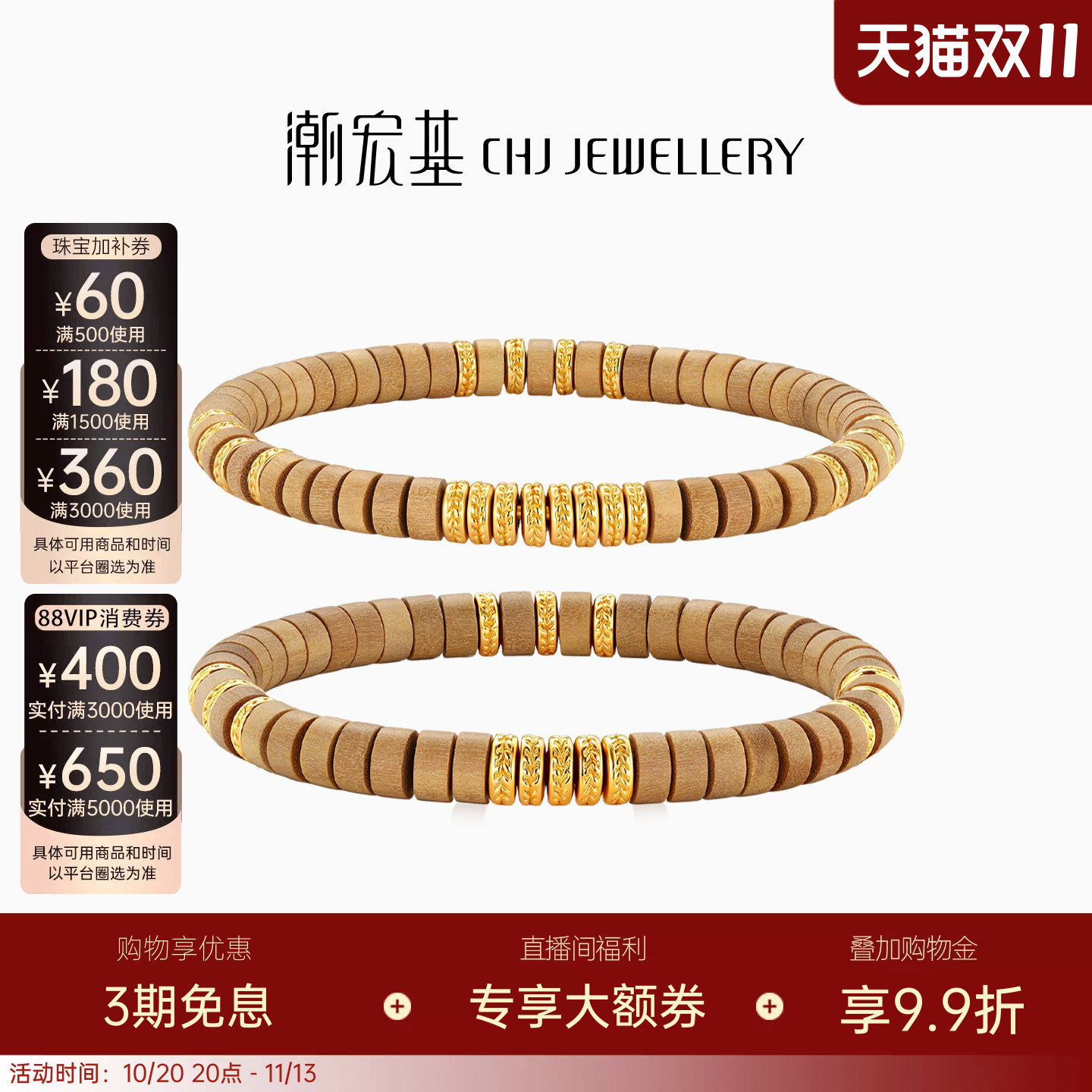 潮宏基盘缠金黄金直切老山檀手链足金5D硬金手串手绳情侣款送礼