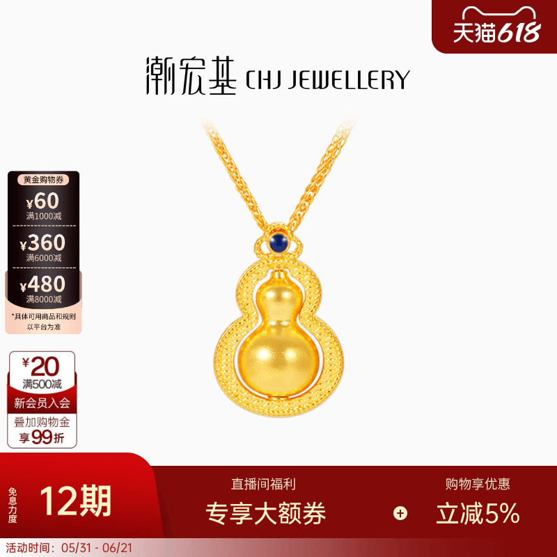 潮宏基臻金珍藏黄金项链足金套链古法葫芦吊坠可转动新中式 卟