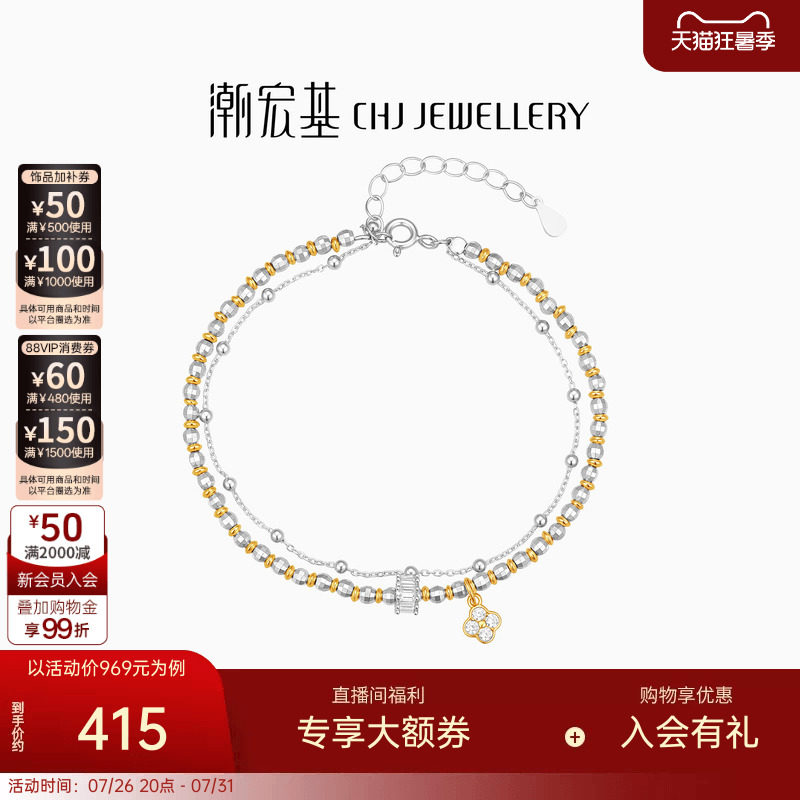 潮宏基追光四叶草双层银手链