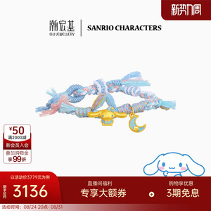 潮宏基三丽鸥大耳狗黄金手链足金手绳手饰5D硬金鎏彩好梦小狗送礼