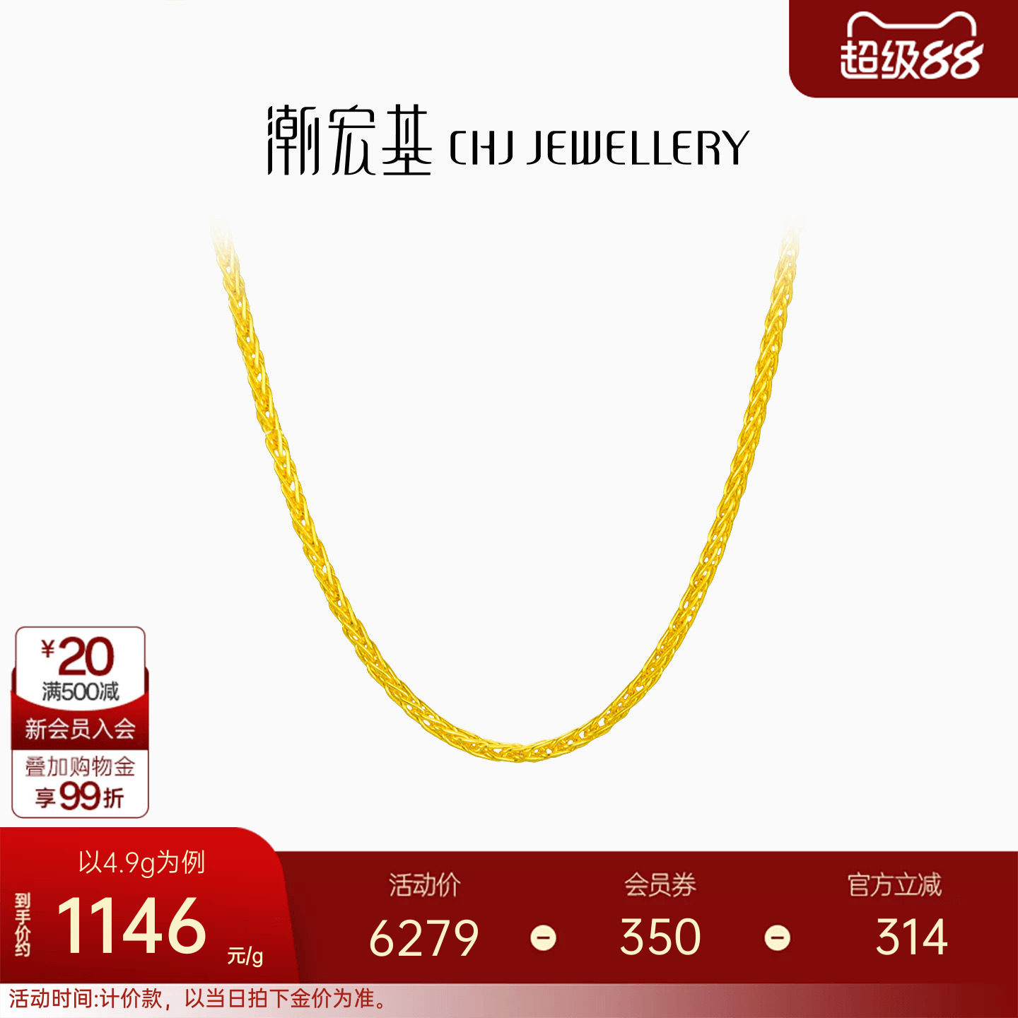 潮宏基环环相扣肖邦链足金黄金项链配链素链百搭经典送礼 计价 H