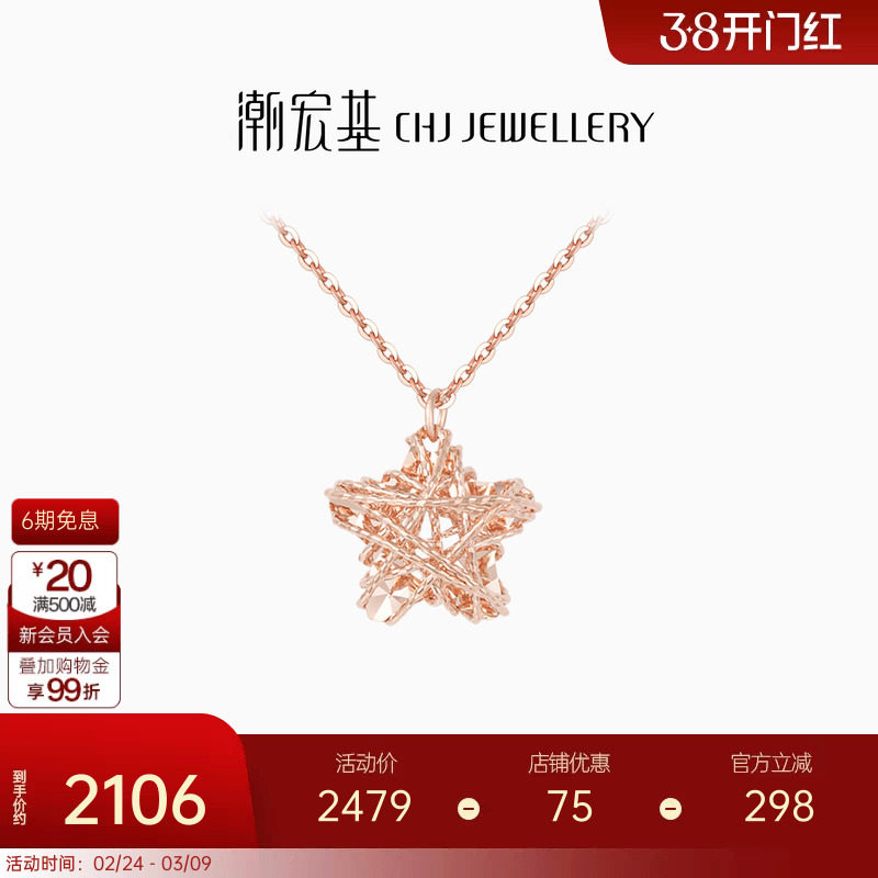 潮宏基镂空星星碎金爆闪星星糖18K金项链玫瑰彩金套链吊坠礼物女