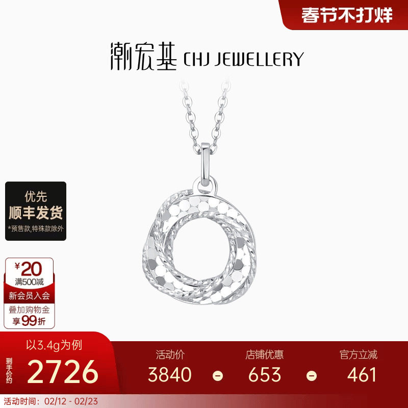 潮宏基铂雅铂金碎碎冰项链PT950坠链套链莫比乌斯环CNC情人节礼物