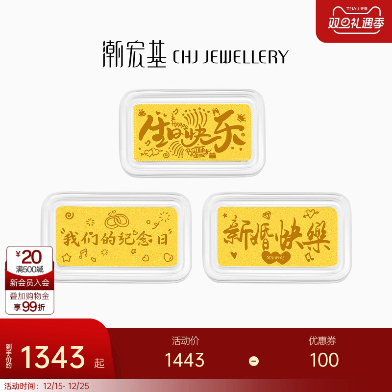 潮宏基定制款第1桶金足金金条黄金投资金摆件情侣纪念生日生日