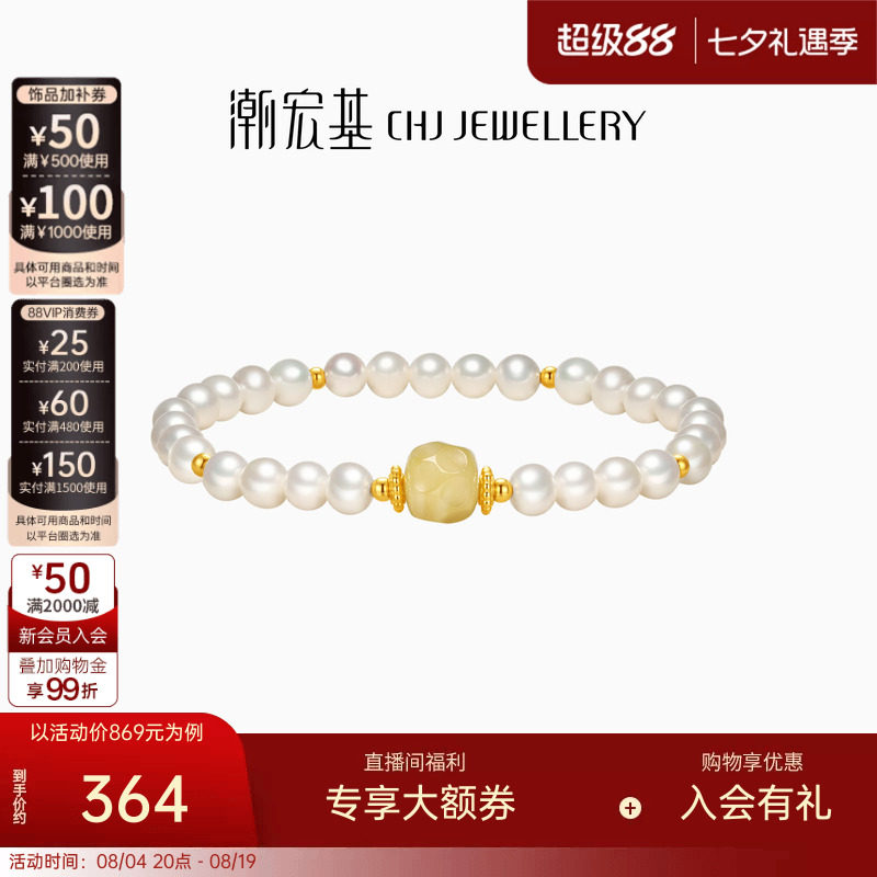 潮宏基银S925珍珠琥珀手链