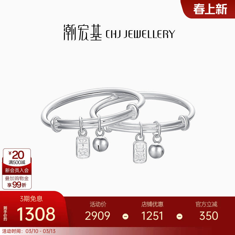 潮宏基好事发生宝护足银手镯童镯宝宝平安喜乐周岁活口生日