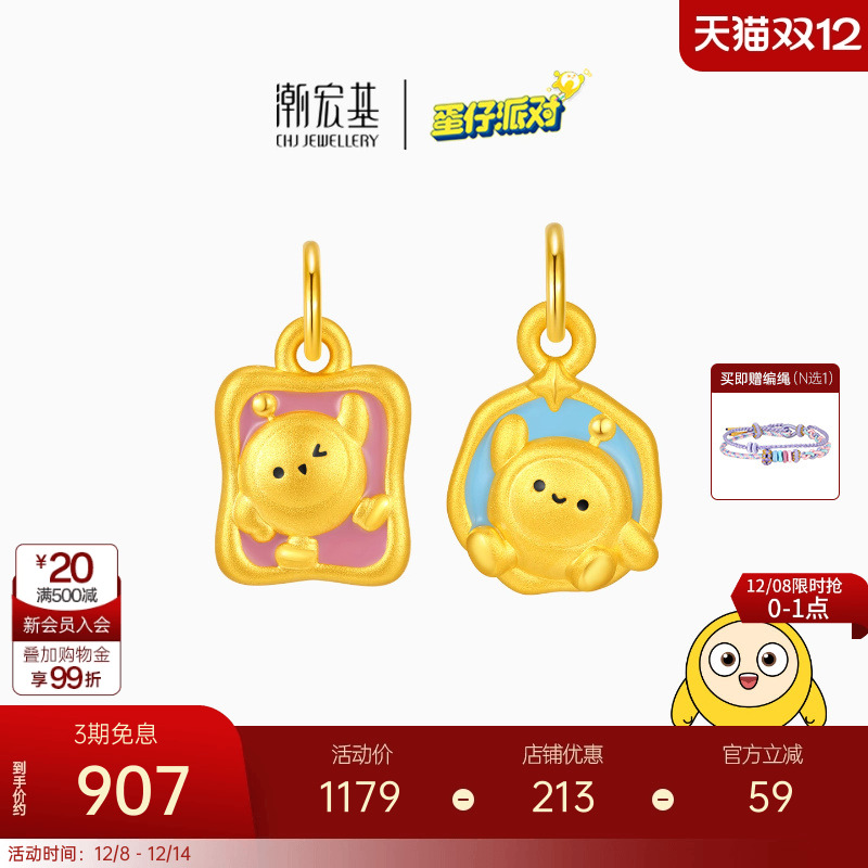 潮宏基蛋仔派对足金吊坠黄金挂坠颈饰珐琅5D硬金正版联名儿童