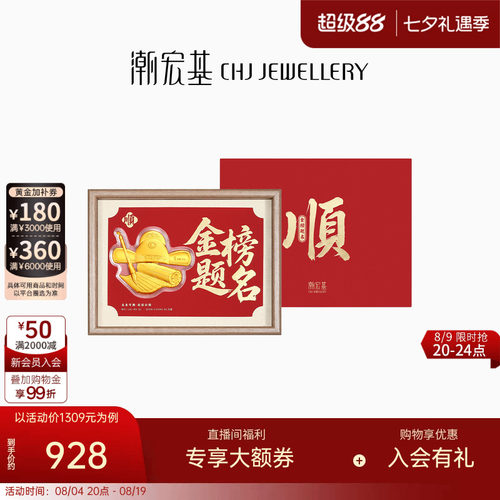 潮宏基考神系列金榜题名足金摆件黄金投资金相框礼盒儿童新年礼物